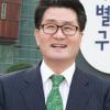 유종필 관악구청장 “도서관 특별구 만들겠다”