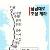 조선시대 ‘삼남길’ 걷는 길로 부활