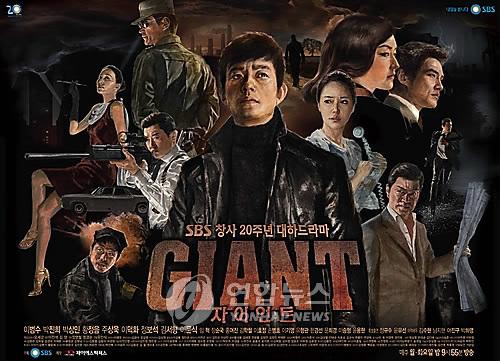 SBS 드라마 ‘자이언트’