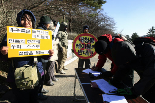 “대청봉 케이블카 절대 반대”  (속초=연합뉴스) 이종건 기자 = 자연공원법 시행령 개정으로 국립공원에서의 케이블카 설치가 대폭 완화된 가운데 12일 발족한 ‘설악산 케이블카 반대 시민모임’이 설악산 소공원에서 탐방객을 대상으로 양양군이 추진 중인 대청봉 케이블카 설치를 반대하는 서명운동을 벌이고 있다.