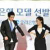 우리은행 “사내모델 뽑습니다”