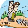 “소연평島도 있답니다”