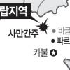 아프간서 한국인 2명 납치됐다 구출