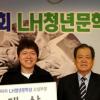 6회 ‘LH청년문학상’ 시상식…대상 유성원·정해주씨
