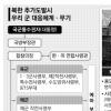 軍 “자위권 준비 끝”