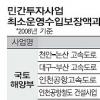 민자사업 年3600억 보전 ‘밑빠진 독’