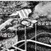 지하 80~130m 콘크리트 처분고에 영구보관
