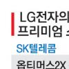 LG전자 스마트폰 삼총사 “삼성·애플 꼼짝마”