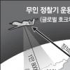 日, 北·中감시 무인정찰기 도입 검토
