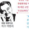 [신년 특별대담] 향후 10년… 한국의 미래를 말하다