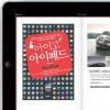 태블릿PC 전용 광고 등장