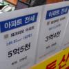 8년만에 최악 겨울 전세난