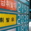 [유가의 진실은] 정유사 “값 절반이 세금·마진 ℓ당 6%” 시민단체 “원가 공개하라”