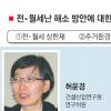 ‘전·월세 상한제’ ‘월세쿠폰’ 등 전세난 해법 효과는