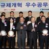 대한상의 ‘전봇대’ 뽑은 규제개혁 우수공무원 16명 시상