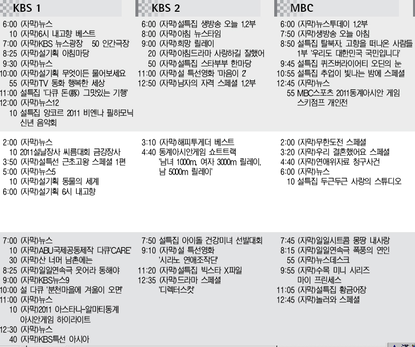 Mbc 프로그램 편성표