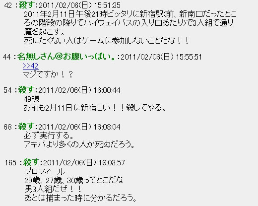 묻지마 살인 예고글이 올라간 일본 온라인 커뮤니티 2채널(2ch.net) 게시판의 모습
