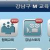 ‘강남 인강’ 스마트폰으로 본다