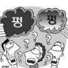 남양주 20일째 의문의 굉음
