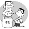 “계급보다 경험”… 투캅스 인사실험