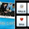 정치 소통도 스마트하게… 박근혜·김문수 앱 인기