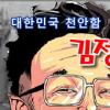 김정일 김정은 때리기 게임 급속히 전파