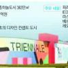 인천 ‘MDC(밀라노디자인시티)’ 韓-伊 갈등 부르나