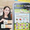 [2011 우수기업 우수상품] KB국민은행 ‘KB Smart★폰 적금·예금’