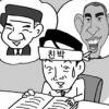[여의도 블로그] 노무현·오바마 연구하는 친박 의원들