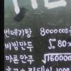 ‘번데기탕 8000cos1/3π원’…세상서 가장 머리아픈 메뉴표 등장
