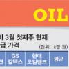 기름값 상승 ‘정유사-주유소’ 네탓 공방