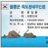 독도명예주민증 ‘찬밥’ 5개월동안 59명 발급 그쳐