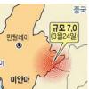 미얀마 7.0 연쇄 강진