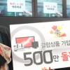 KT 결합상품 500만 가구 돌파