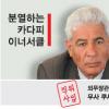 반군 공세와 내부분열… 궁지 몰린 카다피