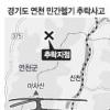 연천서 민간헬기 추락 기장·부기장 2명 사망