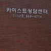 [카이스트의 슬픈 봄] “누가 볼까봐…” 텅빈 상담센터