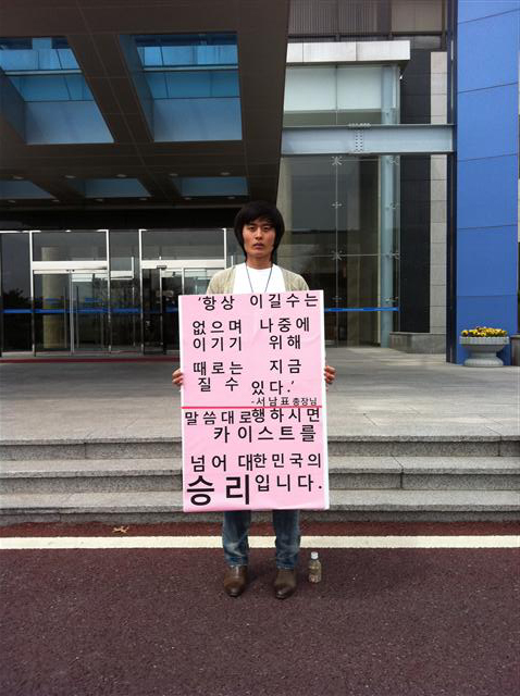 한국과학기술원(KAIST) 새내기 학부생 이준혁씨가 서남표 총장의 학교 운영 방식에 항의하는 뜻으로 지난 6일 대학본부 앞에서 점심시간을 이용해 1인 시위를 벌이고 있다.