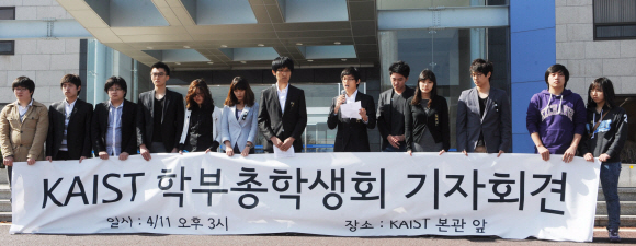 11일 대전 유성구 카이스트(KAIST) 본관 앞에서 학부 총학생회 소속 학생들이 최근 잇따른 자살 사태와 관련한 기자회견을 하고 있다. 대전 안주영기자 jya@seoul.co.kr