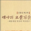 “우리처럼 작은 민족 뭉쳐야 살 수 있다”