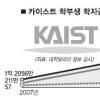 카이스트 징벌적 등록금제 실시이후 학자금대출 두배 늘었다