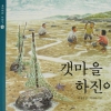 보릿고개 시절의 동화같은 사건들