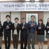 KT 노사 YOUTH 장학증서 전달