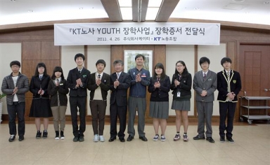 KT 노사 YOUTH 장학증서 전달