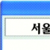 co.kr 대신 ‘한글.한국’ 도메인 이달 25일부터 ‘클릭’