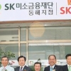 SK미소금융 동해 지점 개설