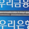 산은, 우리금융 인수 유리한 까닭