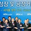 [함께 뛰는 대기업·중소기업] STX그룹, 506개 협력사와 공정거래협약 선포