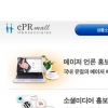 온·오프 홍보 쇼핑 사이트 ‘ePR몰’ 등장했다