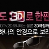 “시네마 3D안경 갖고 극장 오세요”